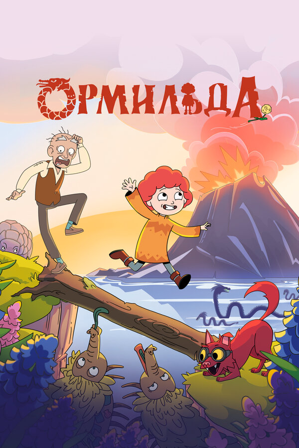 Ормильда - постер сериала